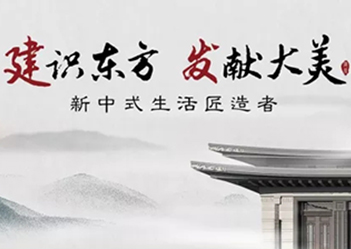 “建識東方，發(fā)獻大美”建發(fā)房產(chǎn)品牌發(fā)布盛典