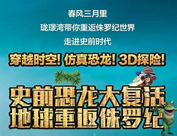 建發(fā)瓏璟灣：【恐龍來了！】10米高霸王龍空降建發(fā)瓏璟灣！巨型恐龍展酷炫來襲！